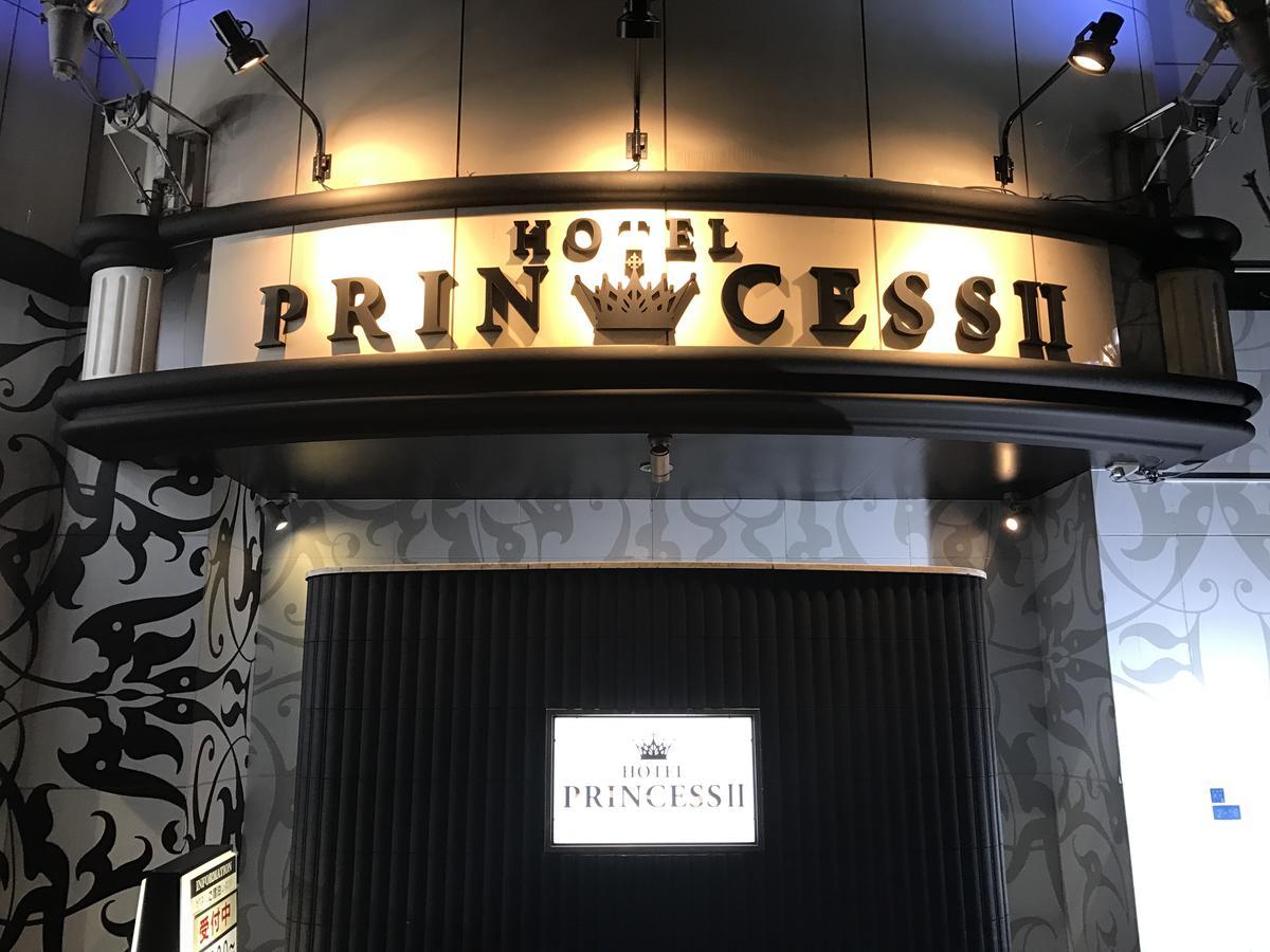 Hotel Princess2 大人専用 (Adults Only)